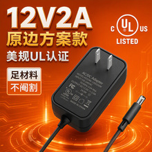 12v2a电源适配器 美规ul认证fcc美标插墙式电源灯条灯带24W适配器