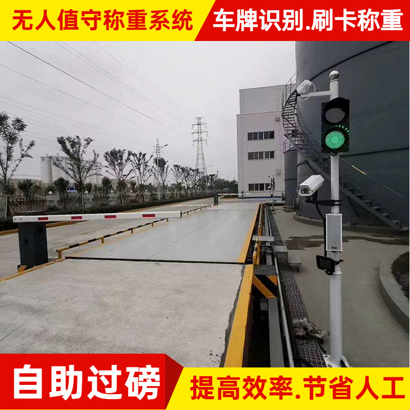 无人值守地磅车辆自助扫码过磅称重管理系统100吨车牌识别汽车衡