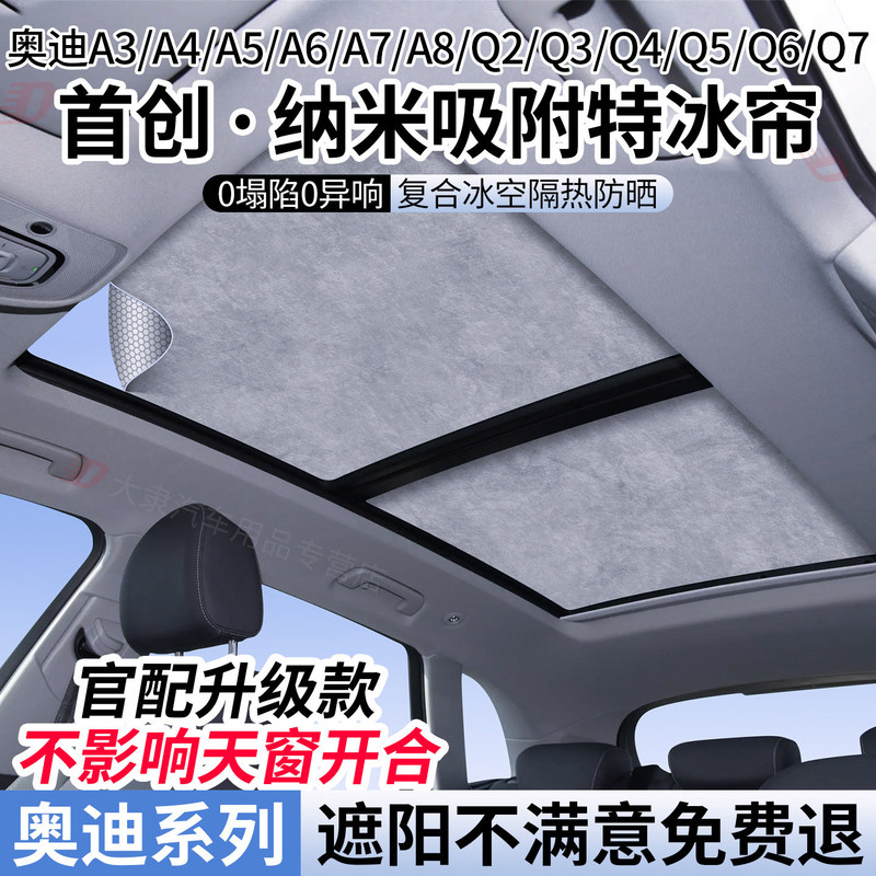 Suitable for Audi Q3/Q5/Q6/Q7 Sunroof Sunshade Curtain A3/A4/A5/A6/A7/A8 Sunroof Sun Protection and Heat Blocking Suitable for Audi Q3/Q5/Q6/Q7 Sunroof Sunshade Curtain A3/A4/A5/A6/A7/A8 Sunroof Sun Protection and Heat Blocking