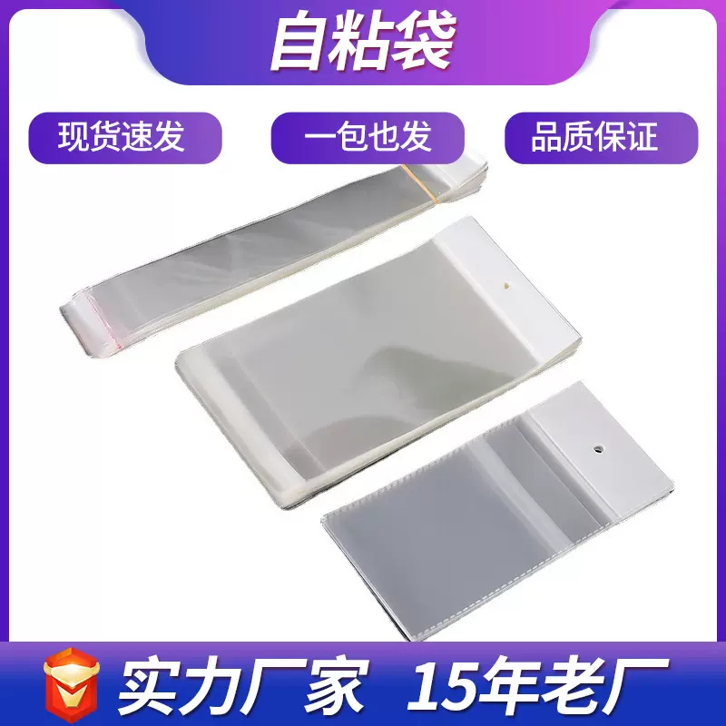 现货opp不干胶透明自粘袋白色透明卡头袋挂孔自粘袋加厚袋子批发