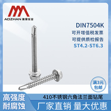 新品跨境410不锈钢六角法兰面钻尾DIN7504K标准 洗白自攻自钻螺钉