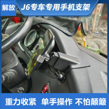 车载手机支架解放J6P欧曼GTL大货车工作台仪表台防震固定架子