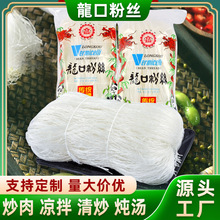 龙口粉丝厂家现货整箱批发火锅麻辣烫凉拌扇贝花甲速食商用粉丝
