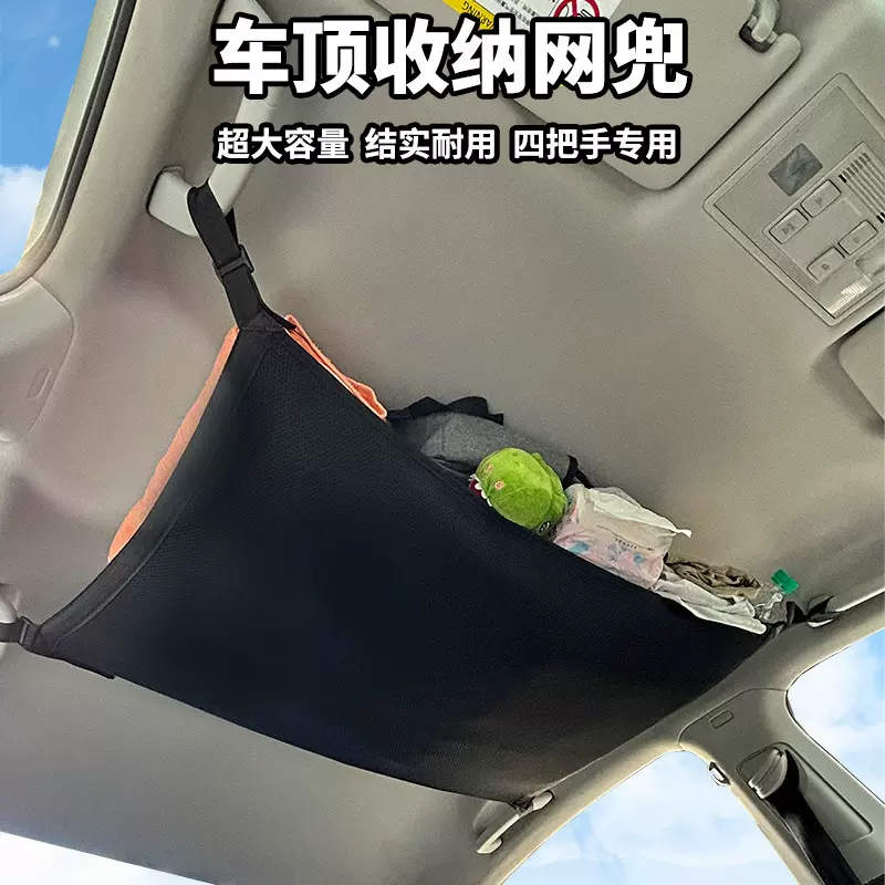 车内置物袋顶兜收纳袋自驾游收纳神器便携式车载置物网SUV车顶兜