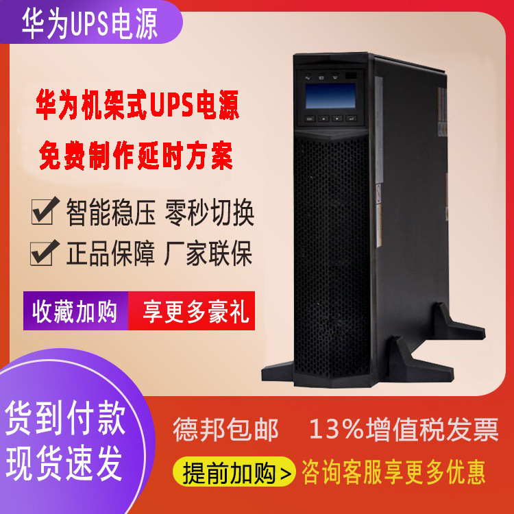 华为UPS2000-G-20KRTL在线UPS电源稳压备用机架式单主机20KVA18KW
