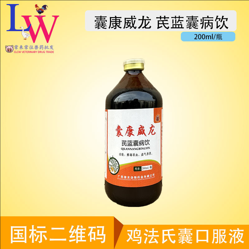 广西建龙鸡传染性法氏囊芪蓝囊病禽饮水养殖场国标批发兽用200m'l
