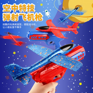Internet celebrity foam aircraft catapult drop-resistant boy outdoor launch bullet shooter throw boy children's toys