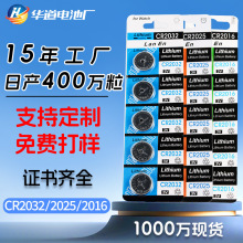 批发CR2025CR2016电子秤汽车遥控器3V电子锂电池 cr2032纽扣电池