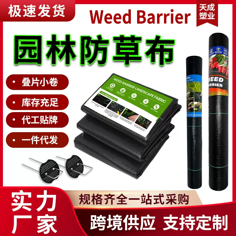 防草布亚马逊跨境供应黑色农用果园除草布批发折叠片小卷园艺地布
