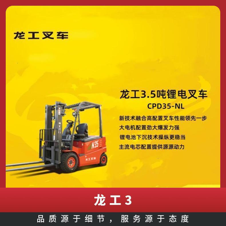 龙工3.5吨柴油叉车动感配重设计强化加固车架一对一