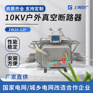 Manufacturer 10Kv Outdoor High-Voltage Vacuum Circuit Breaker Zw20-12F Intelligent Watchdog Pole-Mounted Boundary Switch 630A