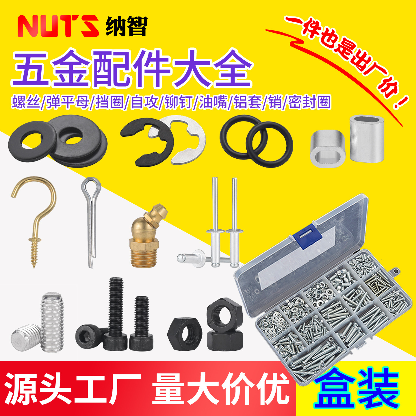 五金维修理配件小螺丝钉弹平母套装垫片铆钉组合家用混盒装大全