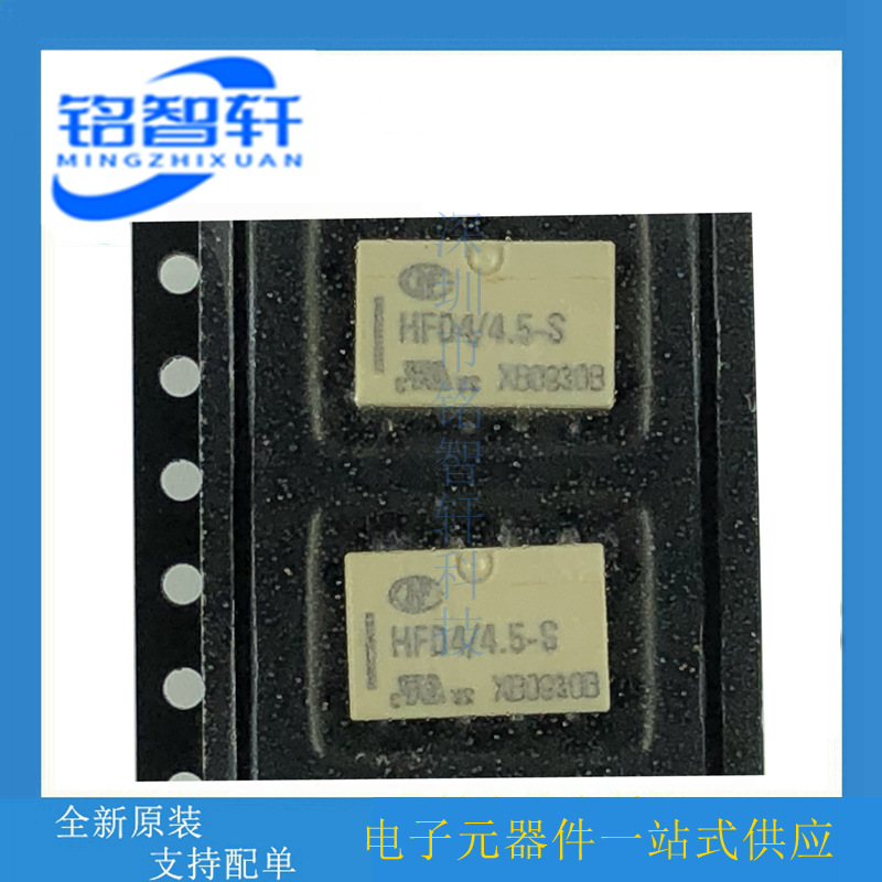 原装宏发继电器 HFD4/4.5-S 4.5V 8脚2A 2组转换 HFD4-4.5-S