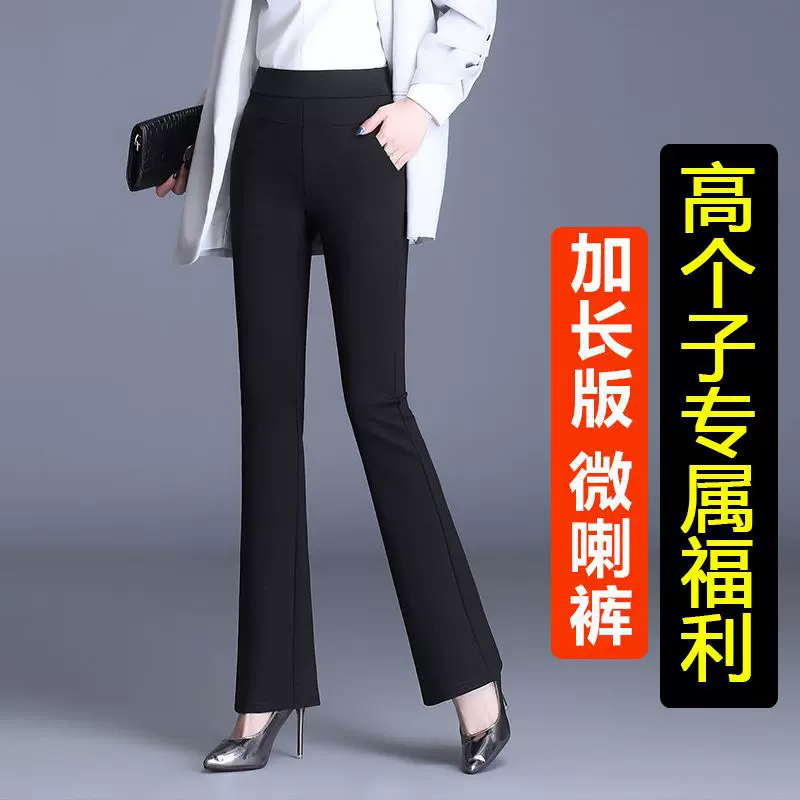 垂感弹力高腰喇叭裤女春秋韩版黑色裤子女高个子加长版女裤工作裤