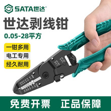 世达剥线钳绝缘鹰嘴自动电线剥皮扒皮开线剪刀电工拨线钳子鸭嘴钳