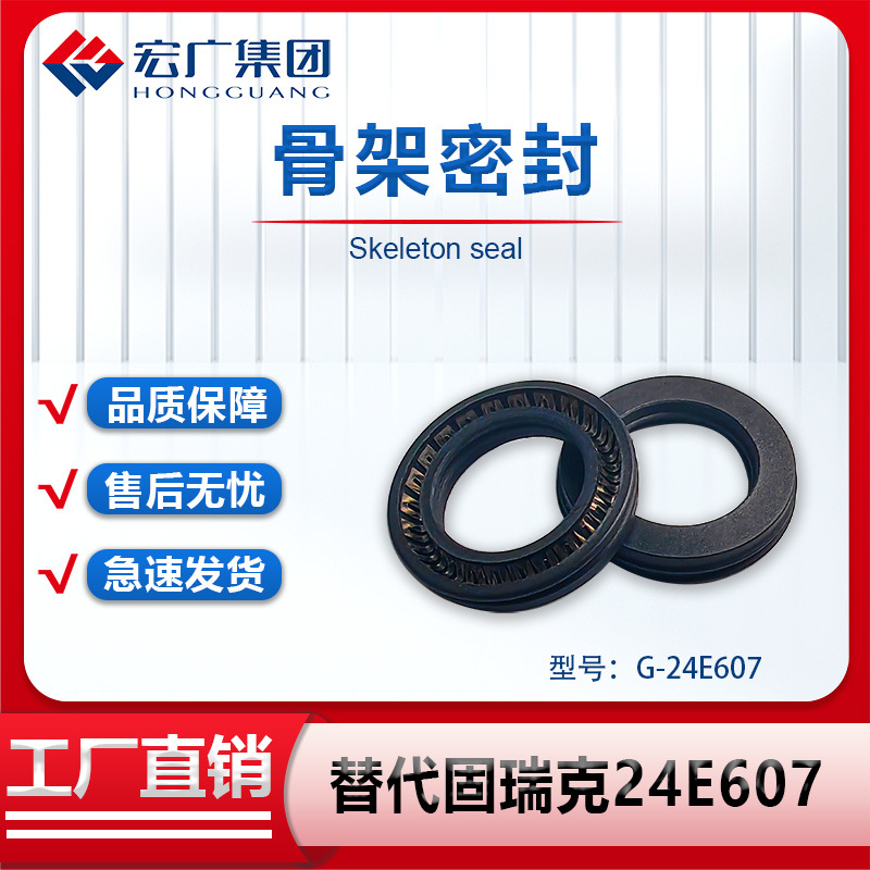 骨架密封 密封组件  替换固瑞克备件包24E607