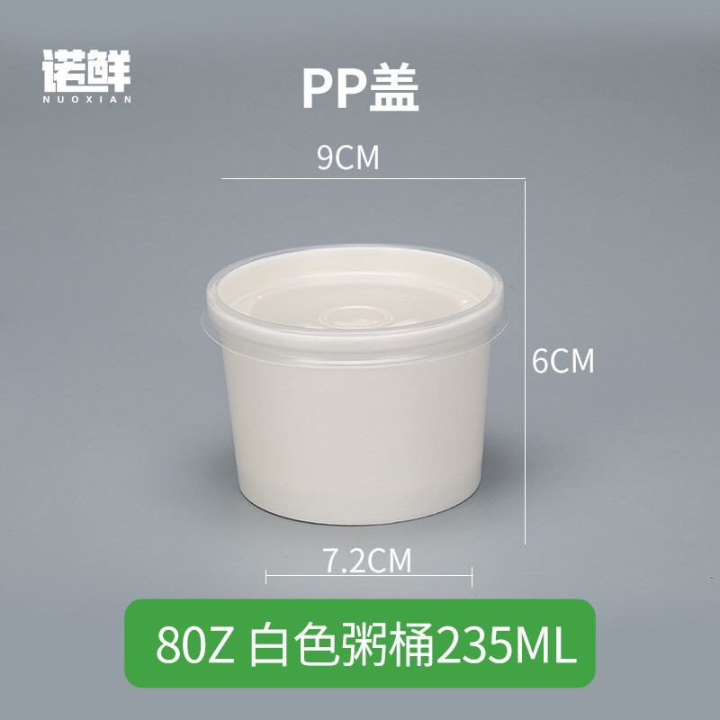 8盎司白色粥桶+pp盖