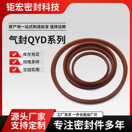QYD液压密封圈密封件油封与气动橡胶圈气动密封件活塞通定 制耐油