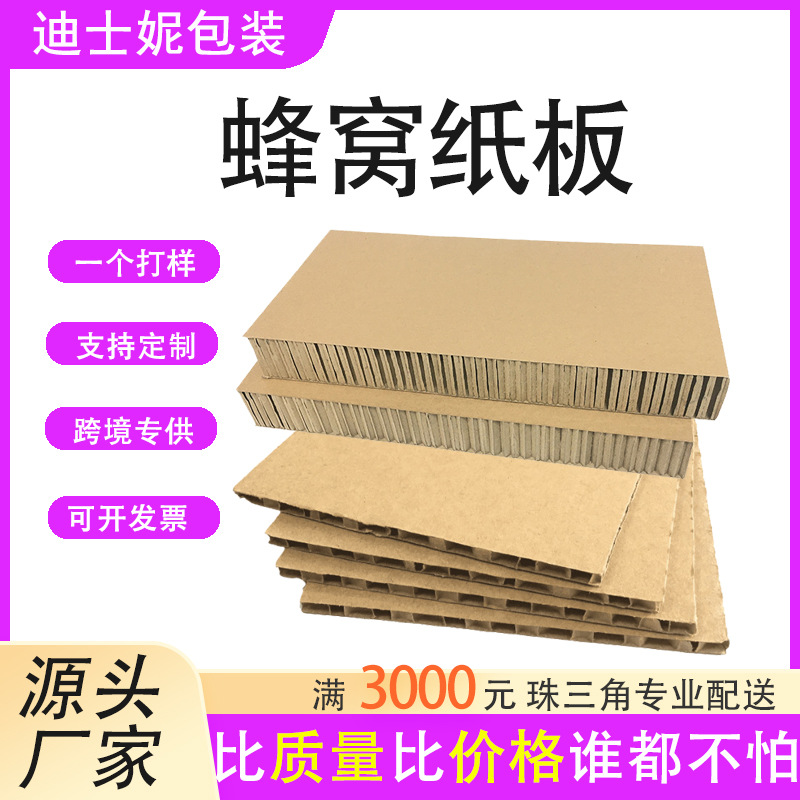 批发多层瓦楞填充垫片纸板垫硬纸板包装材料特硬工厂现货蜂窝纸板