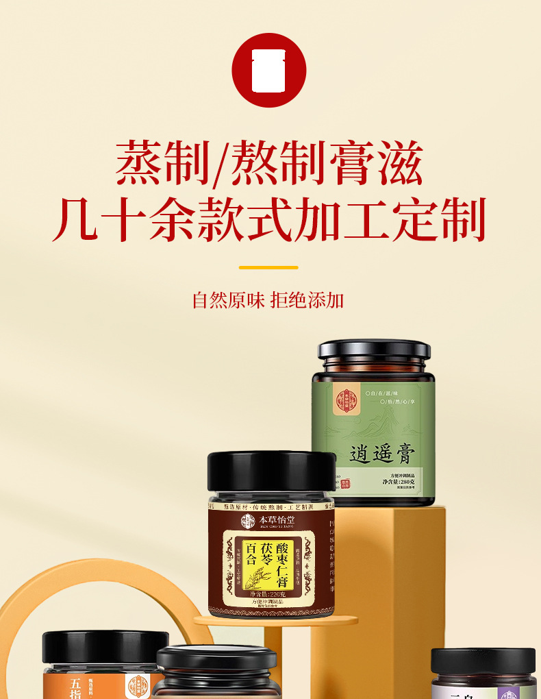 Traditional Steamed Herbal Paste with Lily Poria Ziziphus Apple Hawthorn Rose Ginger Jujube 220g Glass Jar quality and texture