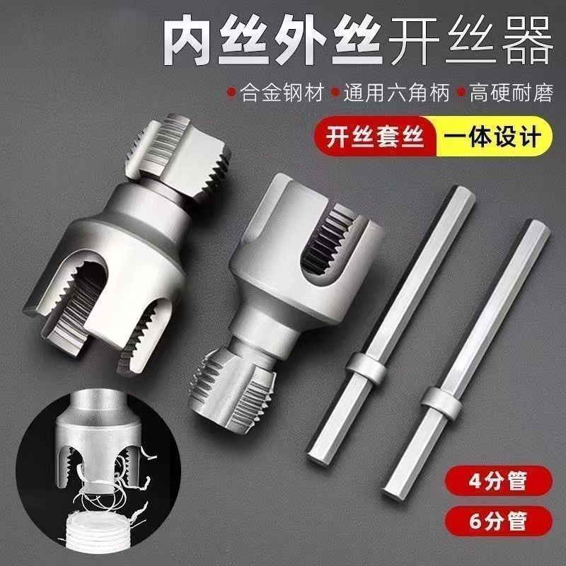 水道管タップ一体型内外水道管タップ4本と6本のチューブねじ切り工具、ダニ除去ツール、穴あけツール|undefined