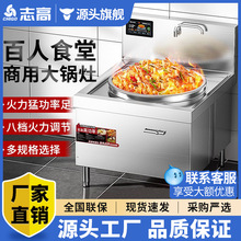 志高电磁大锅灶商用大功率凹面电磁炉食堂牛羊肉汤锅单双头大炒炉