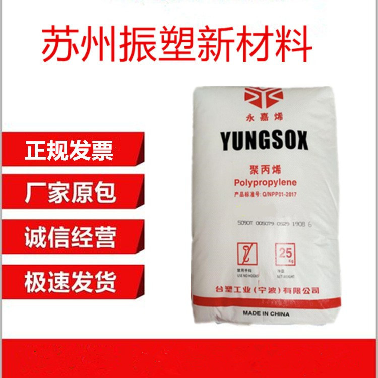 PP 3084/台塑聚丙烯（宁波）高抗冲  办公用品 汽车应用 流通正常