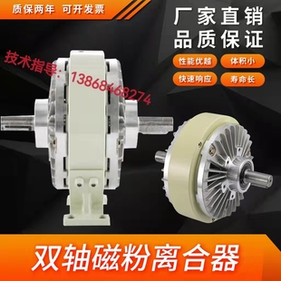 Double shaft clutch 0.6 kg-40kg magnetic powder clutch 24V tension controller inflatable shaft PBPC slitting and winding