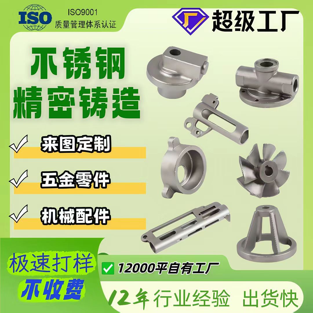 不锈钢精密铸造加工浇铸件来图铸造抛光铸造件碳钢铸件不锈铁铸造