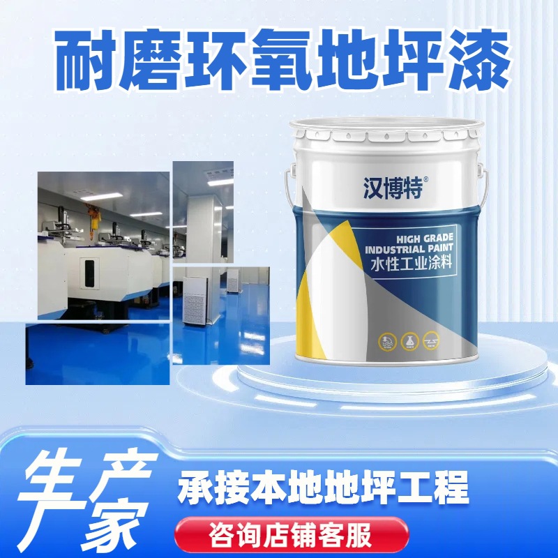环氧地坪防滑耐磨车间丙烯酸地平车库工厂自流平水泥地漆包工包料