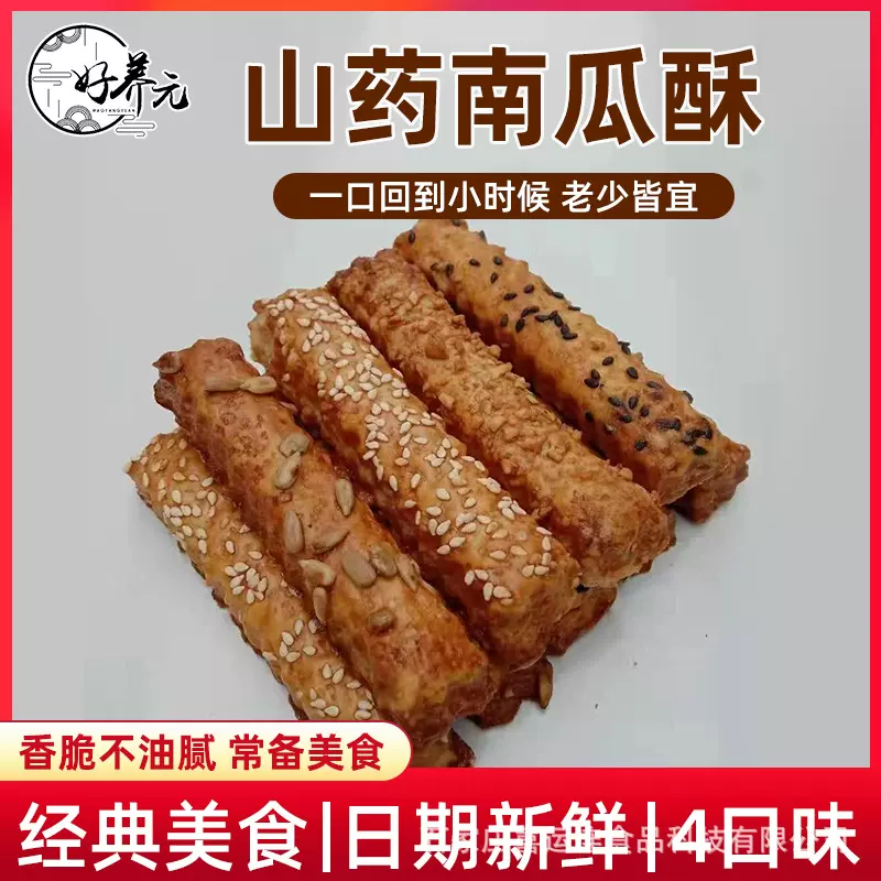 山药南瓜饼 山药南瓜酥 山药饼 蛋香酥 石家庄喜运连食品