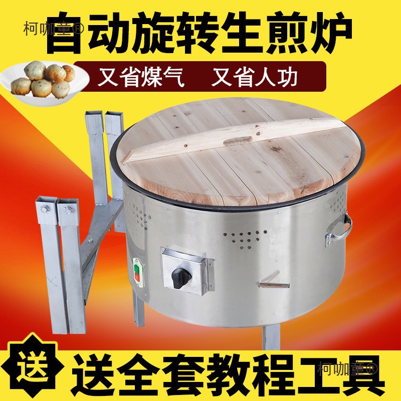 煤气煎饺锅上海生煎包专业锅商用生煎包炉全自动水煎包锅贴麦太保