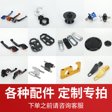 源头工厂 定制摩托车电动车小牛各种配件 CNC铝合金