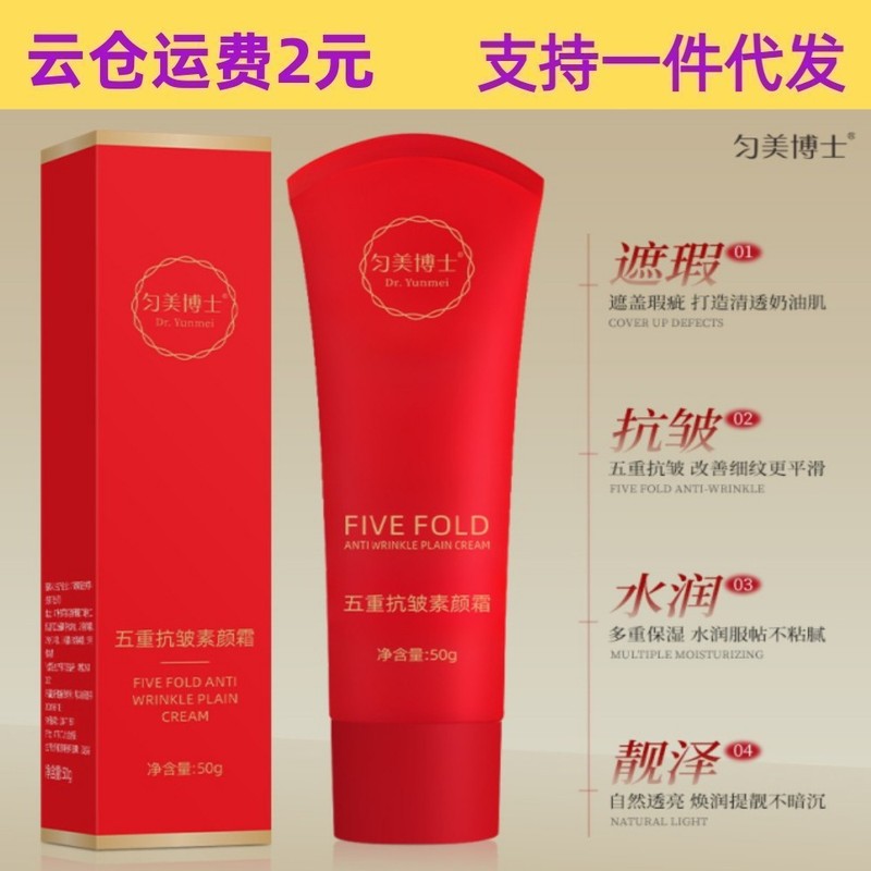 新製品 Dr. Yunmei 5 重抗シワクリーム 50 肌栄養コンシーラー肌の色を明るく保湿長期的なヌードメイクアップクリーム|undefined