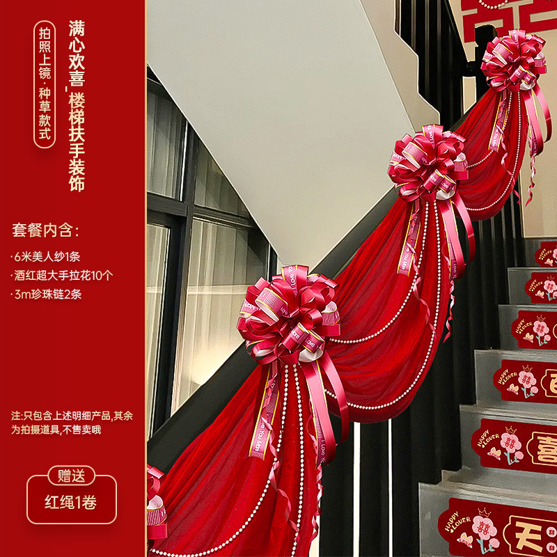 婚房布置套装结婚楼梯扶手装饰农村自建房婚礼男女方新房彩带拉花|undefined