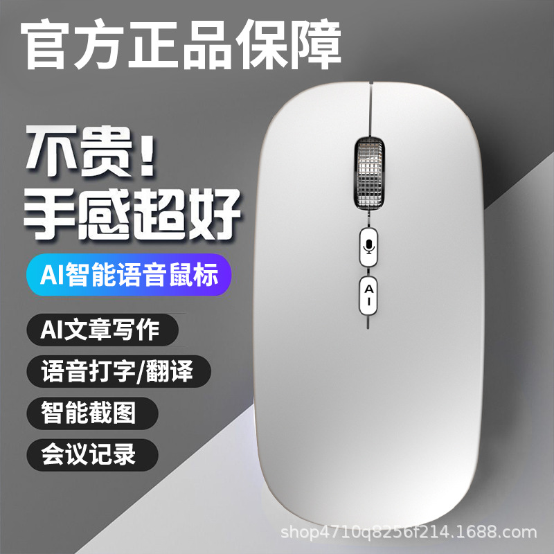 AI intelligent voice mouse, voice-controlled typing and translation, wireless Bluetooth voice, universal for laptops and desktop computers