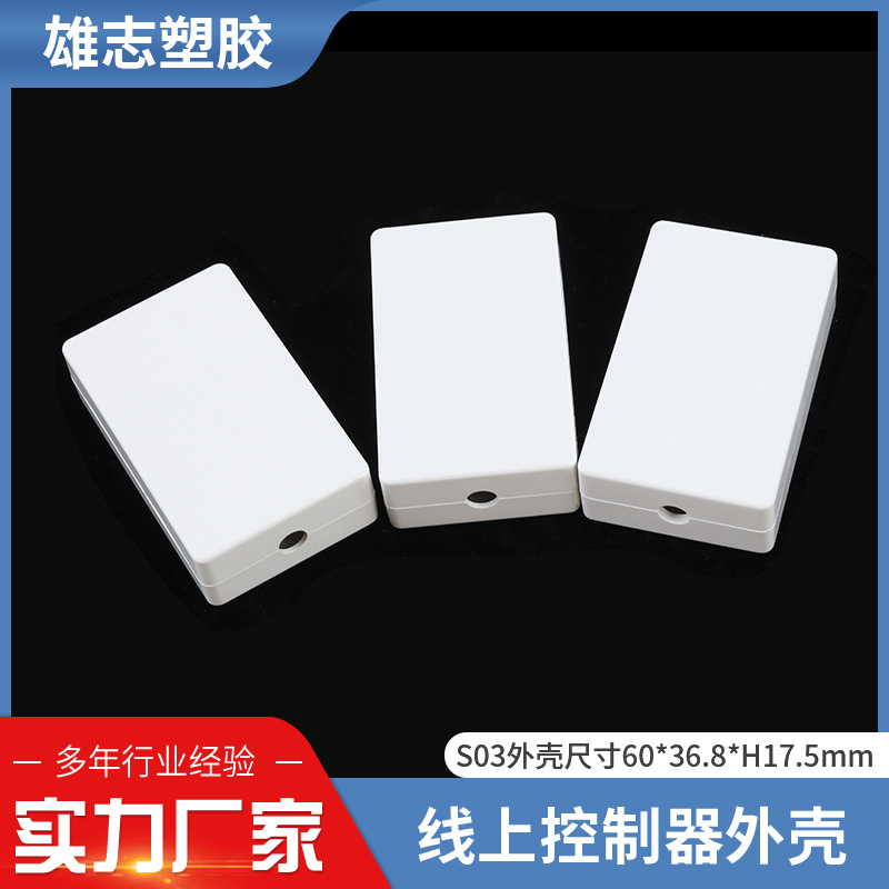 控制器外壳 驱动器控制器安防监控电源外壳 新款LED电源塑胶外壳|ms