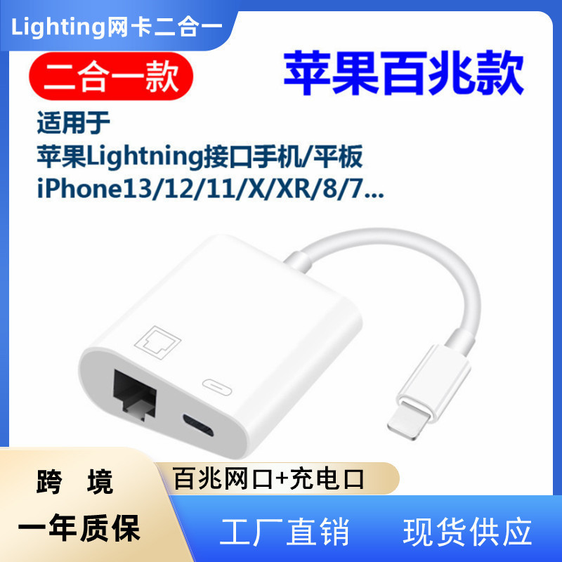 Suitable for Apple Mobile Phone Tablet Network Cable Converter to RJ45 Network Card with Charging Two-in-One Converter Live Broadcast