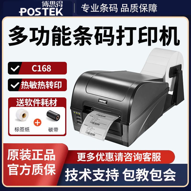 Postek C168 200S 300S Printer Postek Label Self-Adhesive Thermal Washable Label Clothing Tag