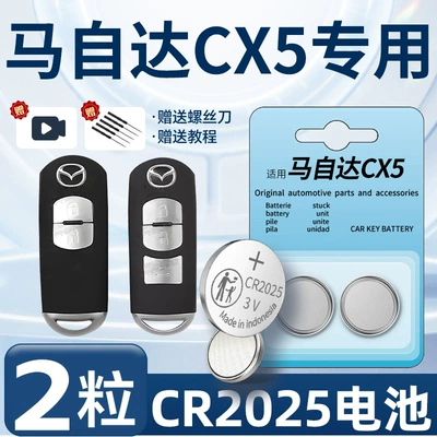 Suitable for Mazda CX5 Car Keys - cr2025-for-mazda-cx5-two-pieces-screwdriver