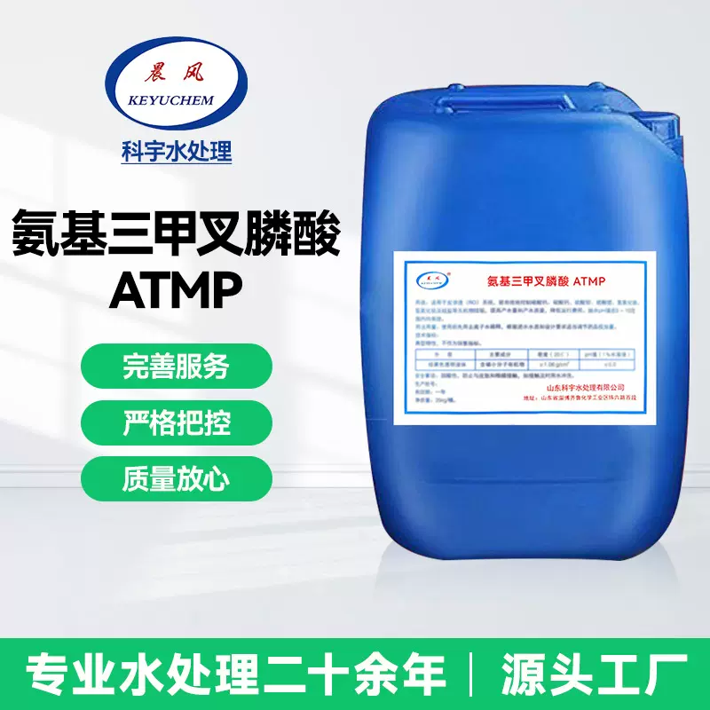 ATMP氨基三甲叉膦酸螯合剂循冷却环水系统管路缓蚀阻垢剂