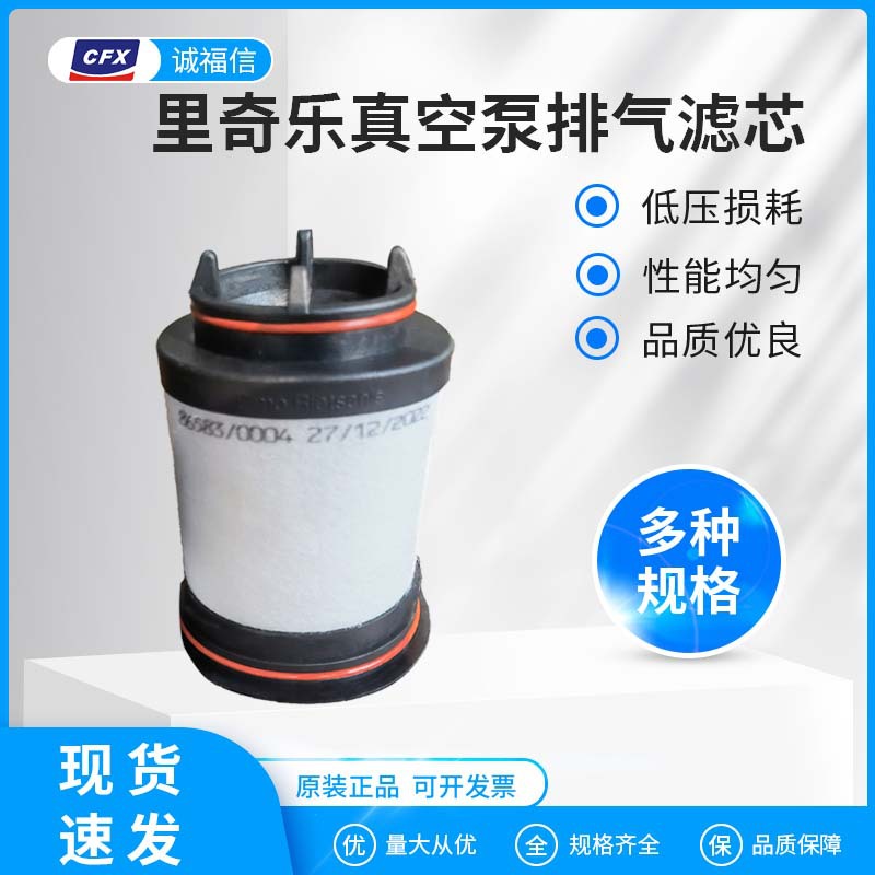 里奇乐真空泵排气滤芯真空泵真空泵滤芯油气过滤器排气过滤器滤芯