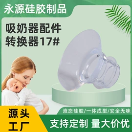 其他塑胶零件;吸奶器;奶嘴