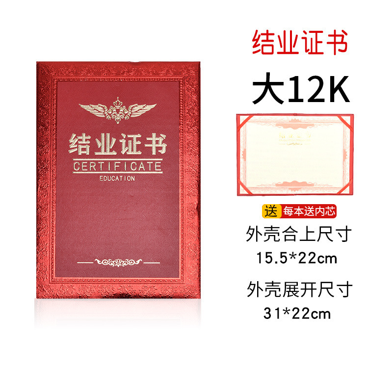 赤い金箔入り名誉証書8k12k受任状賞状内側ページ既製品学校卒業証書封筒|undefined