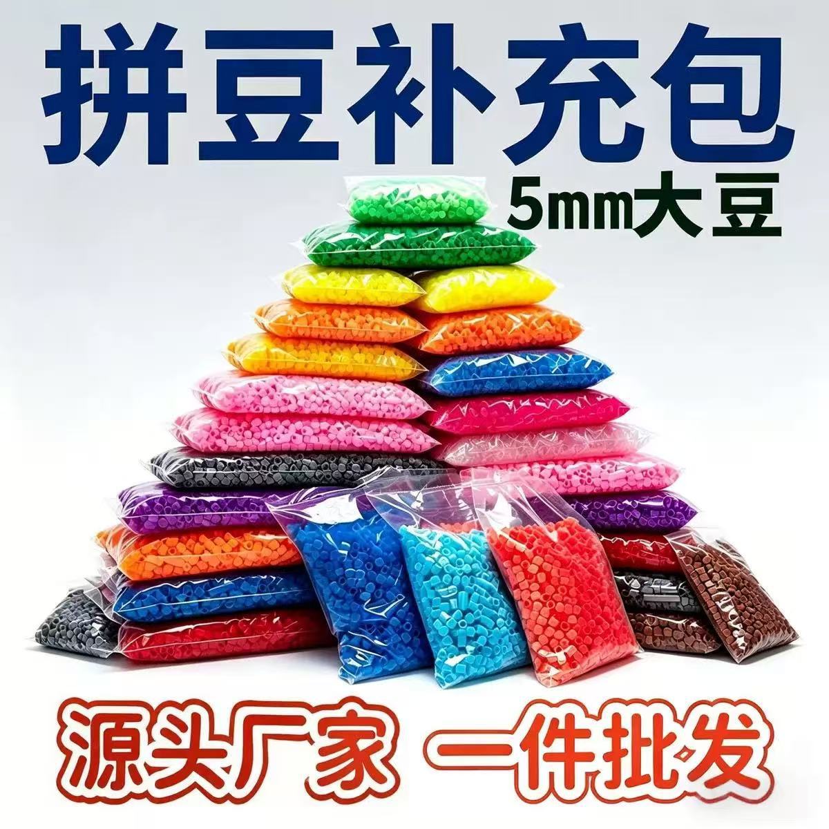 5mm拼豆高品质融合豆补充包袋装实体拼豆豆批发散装手工DIY全色系