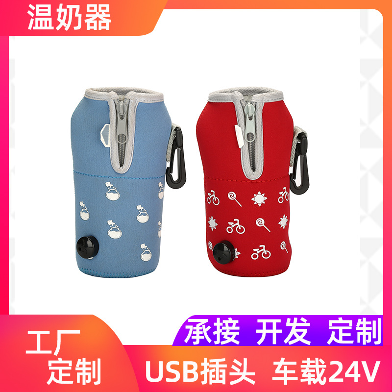 Car 24Vusb milk bottle insulation cover portable milk warmer constant temperature milk warmer outdoor milk bottle heating insulation cover