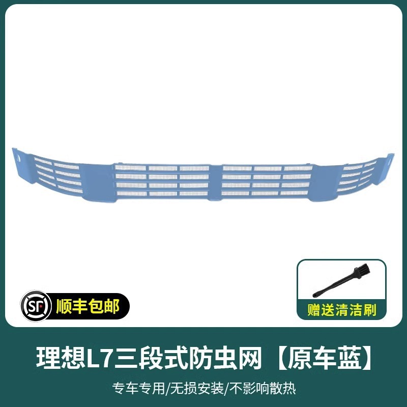 Automobile anti-insect net, Li Auto Modified Front Middle Net - l7-insect-net-original-car-blue-full-paint-coverage
