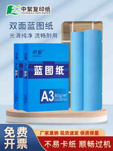 [Brand Promotion] Digital Blue Drawing A3 A4 Double-Sided Copy Printing Paper 500 Sheets 80g Engineering Drawing Flat