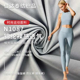 现货lulu瑜伽服面料 锦纶裸感哑光双面布舒适弹力运动服针织面料