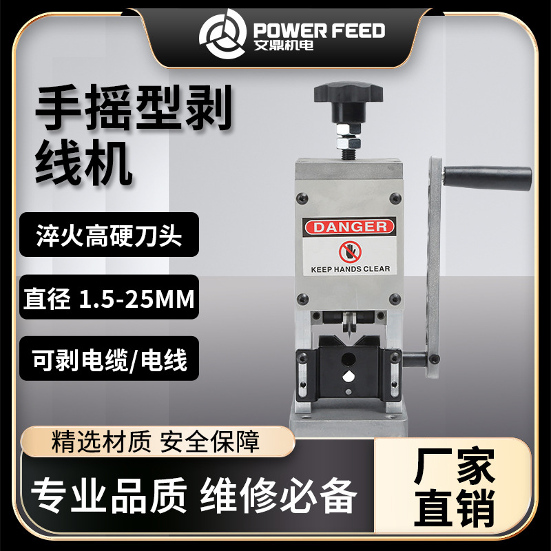 文鼎手摇剥线机电线电缆剥皮扒线机器手动剥铜线机手摇便携